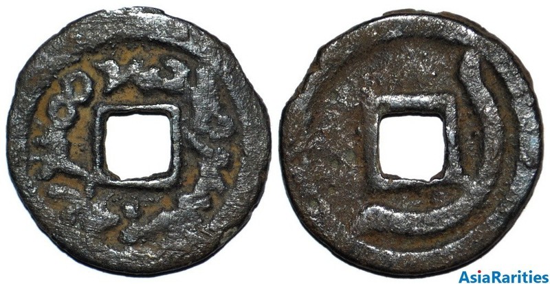 (33805) Semirech'e Turgesh AE cash-like coin. Medium size.