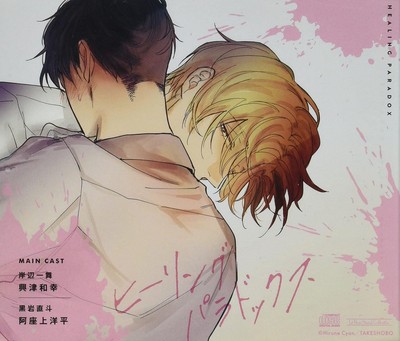 CD Drama CD Healing Paradox [Standard Edition] Japan Kazuyuki