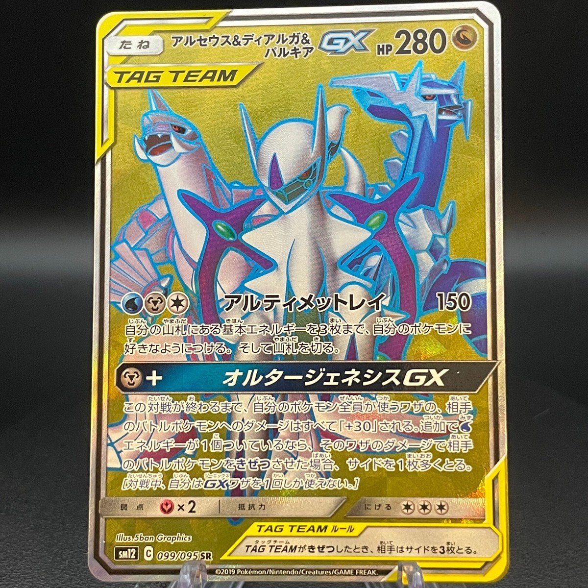 ポケモンカードゲーム Arceus & Dialga & Palkia GX SR PSA10 PSA 10 Arceus & Dialga & Palkia GX SR 100/095 sm12 Genesis