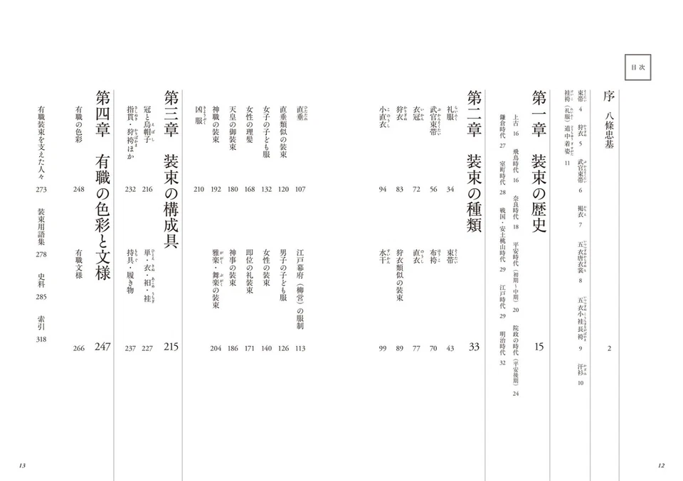Japanese Traditional -Kimono,  Shozoku (Costume), Design- Picture Book - Image 3 of 4