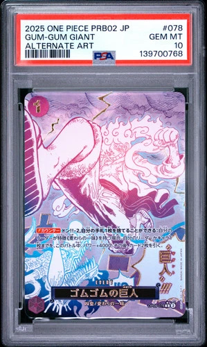 ゴムゴムの巨人 (Alt Art)