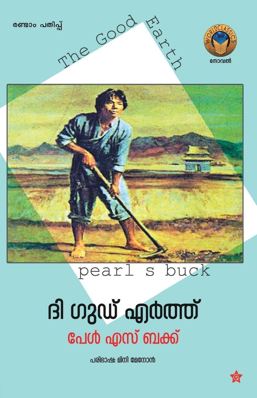 Thumbnail - The Good Earth | Mini Menon | Taschenbuch | Paperback | Malayalam |