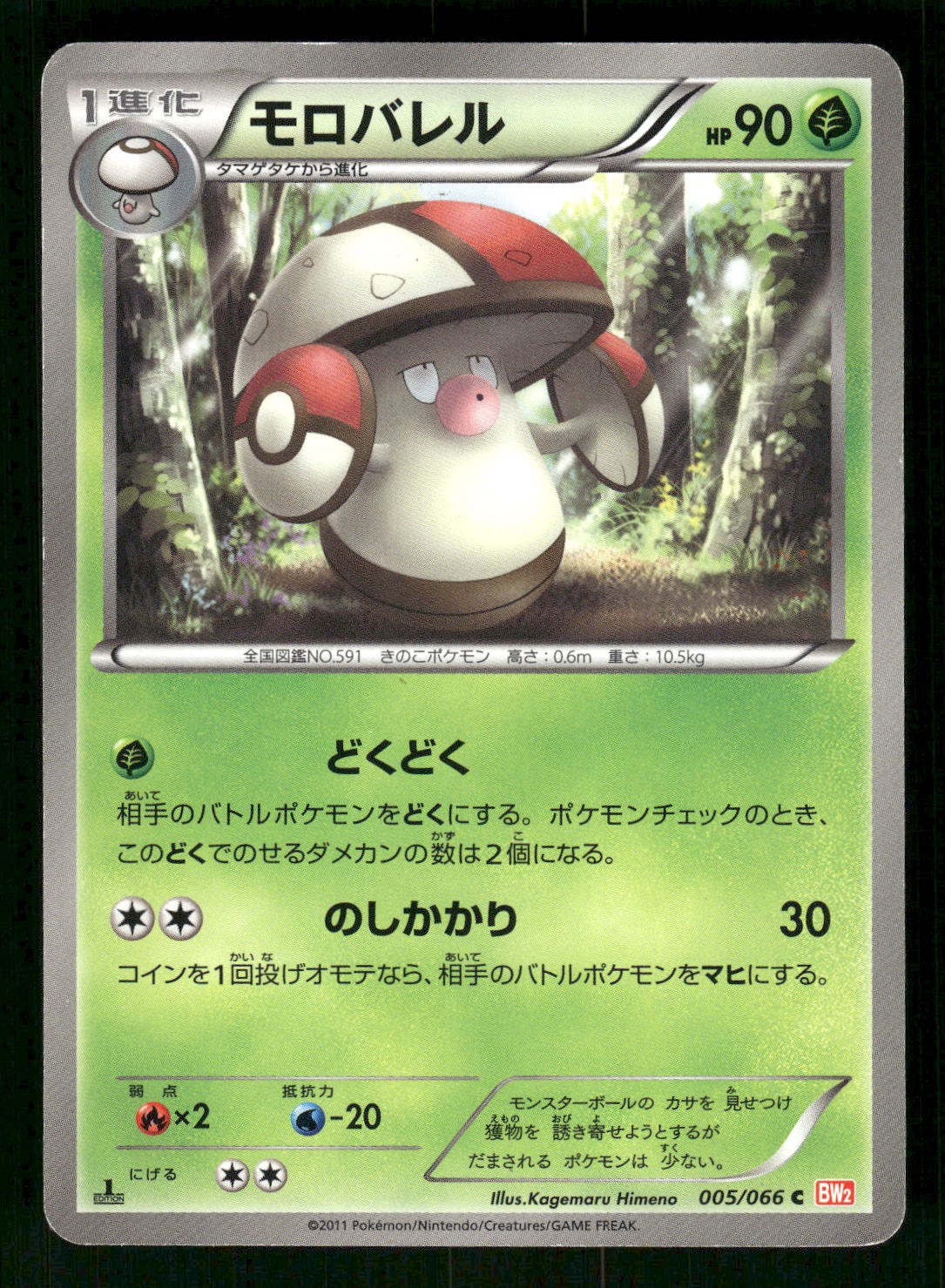 2011 Light Played Pokemon Amoonguss 005/066 Red Collection BW2 Japanese