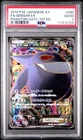 PSA 2 Gengar EX 090/088 Phantom Gate XY4 1st Edition Japanese Pokemon Card