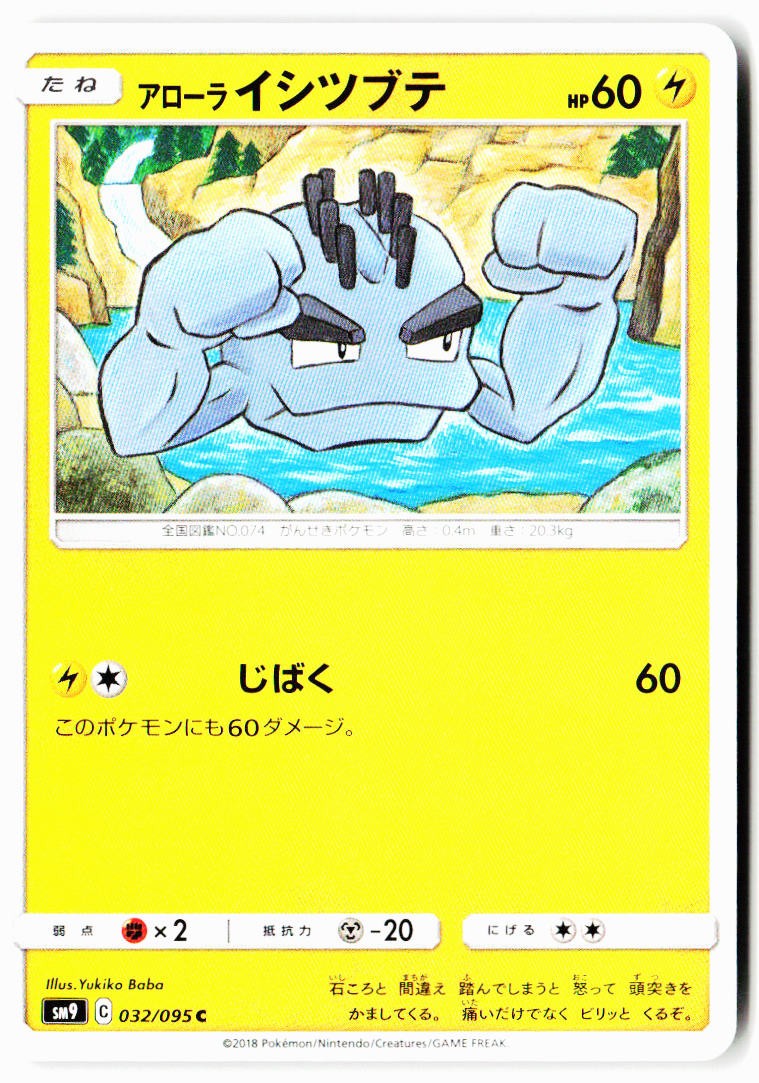 Alolan Geodude 032/095 Common Tag Bolt Pokemon Japanese Near Mint