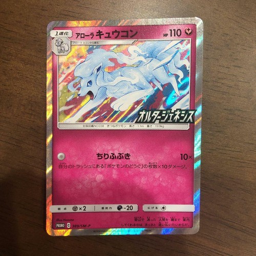 Pokemon Card Japanese 3 Sm P Alolan Ninetales Promo Holo Mint Ebay