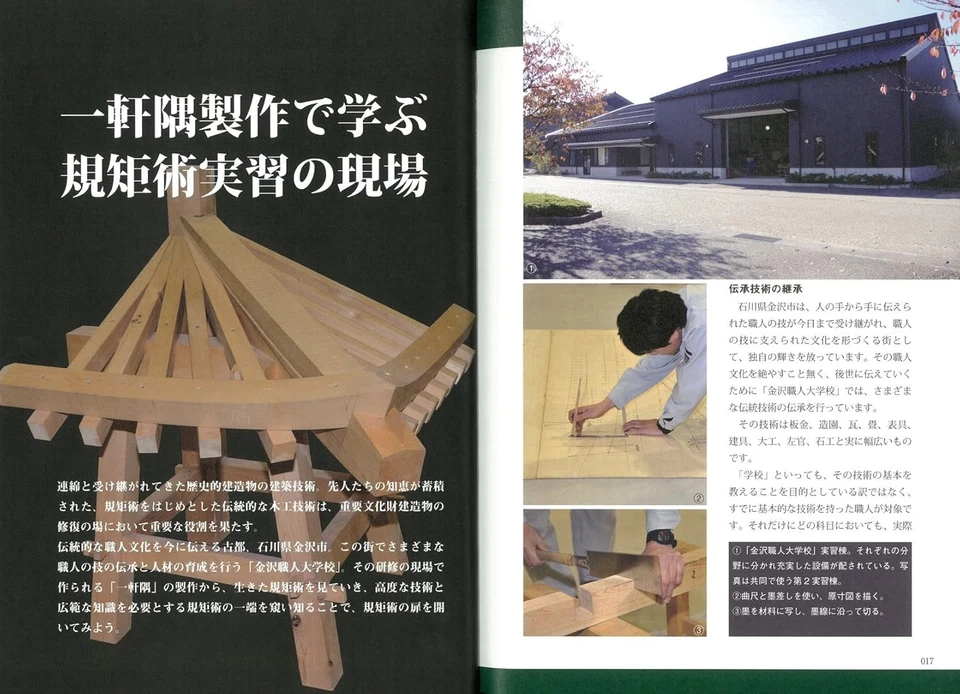New Technique of Kiku-jutsu compass and ruler Japanese Guidebook Carpentry Japan - Image 3 of 4