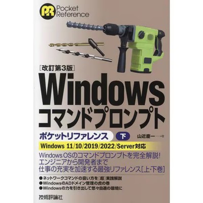 Windows Command Prompt Pocket Reference Book PC Windows Tech Guide For Ages 14+