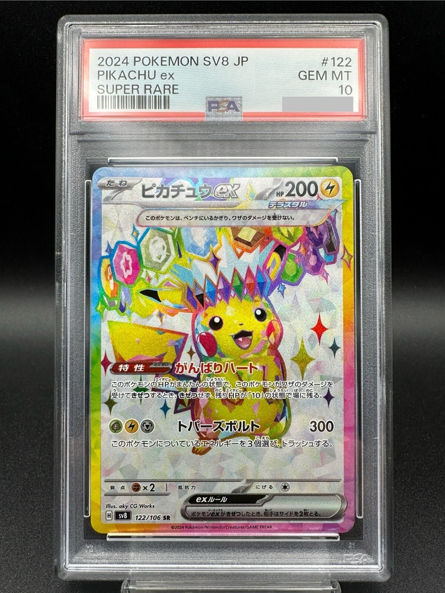 PSA 10 Pikachu ex SR 122/106 Super Electric Breaker sv8 Pokemon