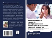 Regeneratiwnye ChelüSti: Distrakcionnyj Osteogenez W ChelüStno-Licewoj Hirurgii