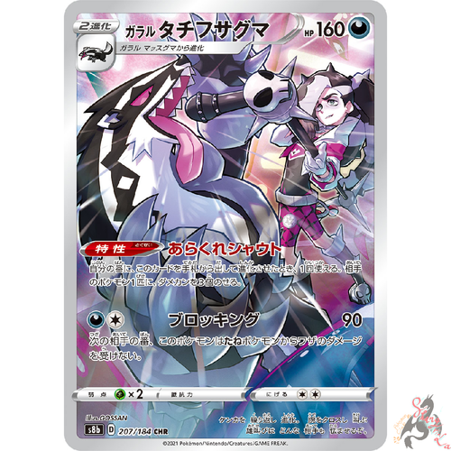 Pokemon Card Japanese Piers S Galarian Obstagoon Chr 7 184 S8b Vmax Climax Ebay