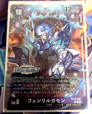 Digimon Card Fenriloogamon BT14-081 Evolution Cup Promo Digimon Card Fenriloogamon BT14-081 Evolution Cup Promo