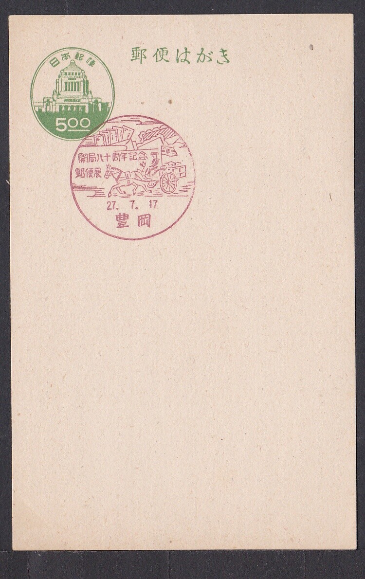 jcb1702 Japan commemorative postmark, 1952 Toyooka post office
