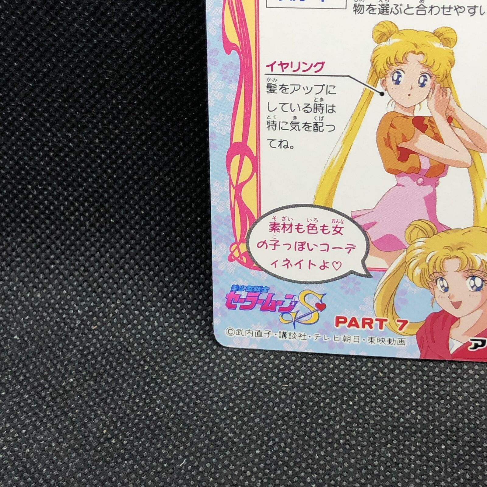 Amy Anderson Sailor moon S No.367 Card Amada 1995 Japanese Japan JP F/S