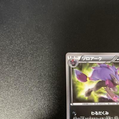 Zoroark Ultra Rare (UR) 056/052 Pokemon Cards Japan LP Zoroark Ultra Rare (UR) 056/052 Pokemon Cards Japan LP