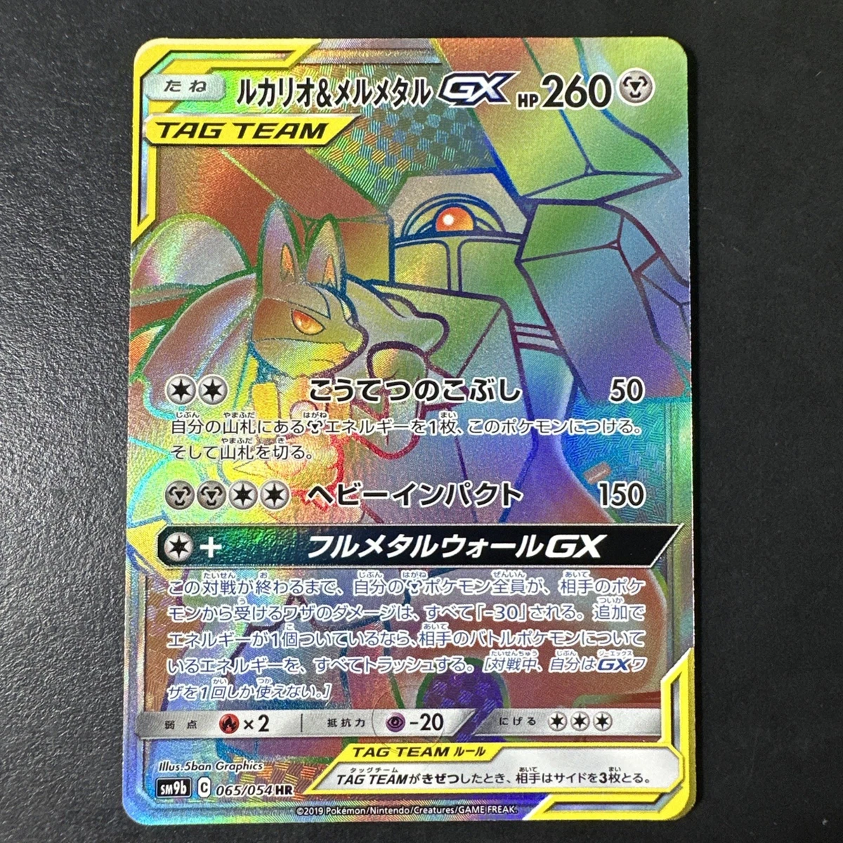 Lucario & Melmetal GX 065/054 Sm9b: Full Metal Wall for sale | eBay
