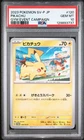 2023 POKEMON JAPANESE SV-P PROMO GYM EVENT CAMPAIGN #120 PIKACHU PSA 10