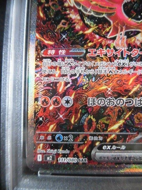 PSA 10 Pokemon Card Oricorio ex SAR 111/080 M2 Inferno X 2025