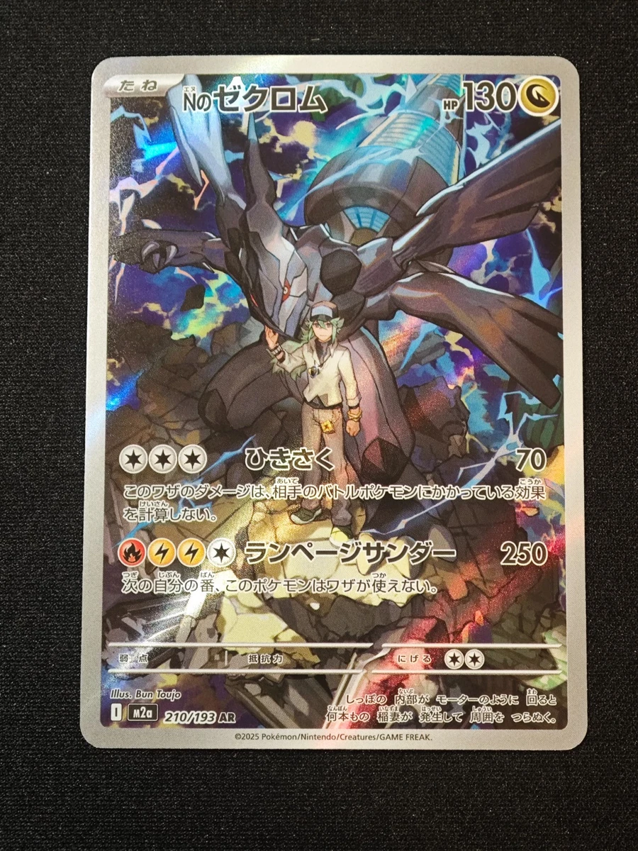Zekrom Pokémon TCG 集换卡牌游戏日本个人| eBay
