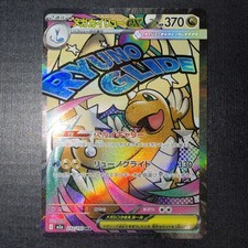 Mega Dragonite ex 232/193 M2a: High Class Pack: Mega Dream Ex Holo Japanese 