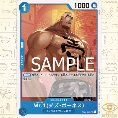 Mr.1(Daz.Bonez) UC OP02-063 Japanese ONE PIECE Card Promotion Pack