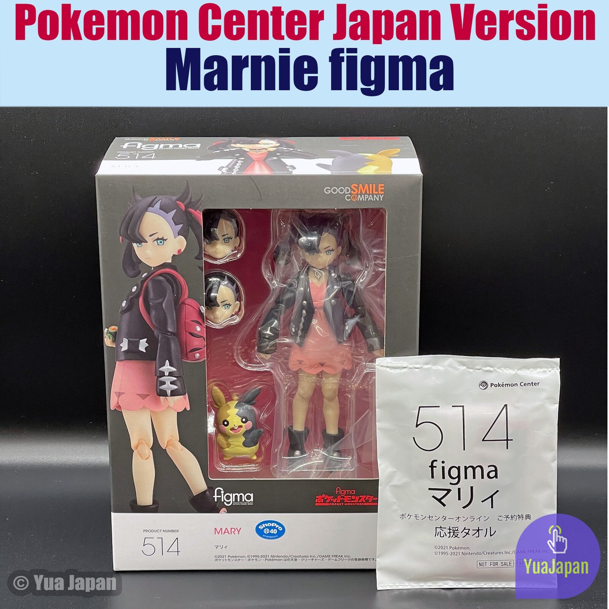 figma 514 マリィ ポケモンセンター 特典付き figma マリィ｜グッドスマイルカンパニー公式ショップ