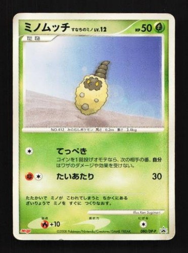 Burmy Sandy Cloak 080/DP-P Diamond & Pearl Promos Japanese Pokemon Card TCG