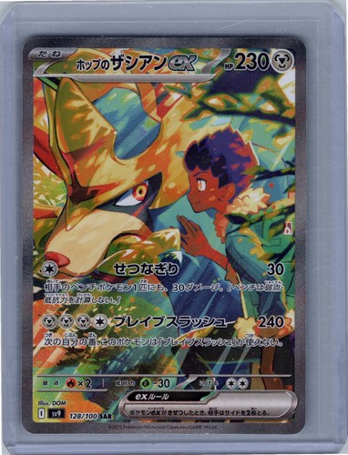 Hop's Zacian ex Special Art Rare SV9: Battle Partners 128/100 NM