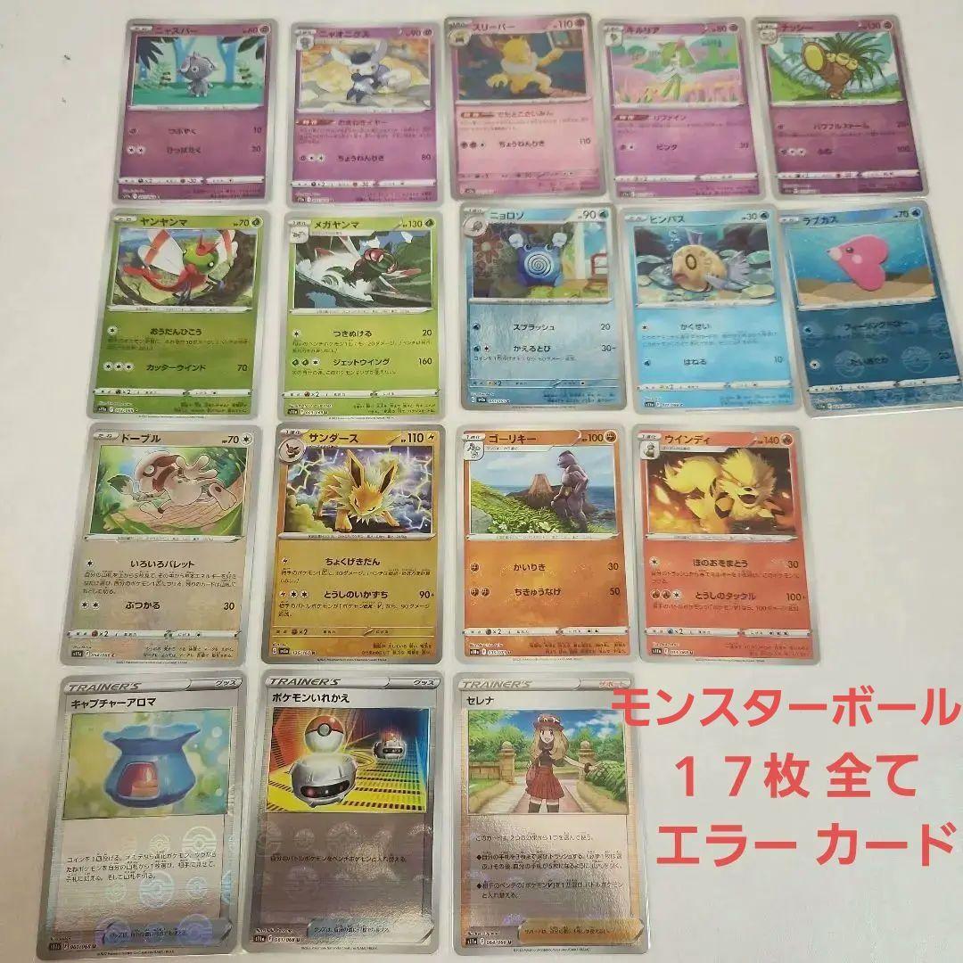 Pokemon Card Monster Ball Error 17 Pcs Bulk Sale Japan | eBay