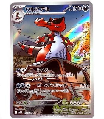 sv11B - 143/086 AR Rabigator / Krookodile Black Bolt JP Pokémon Karte Japanisch