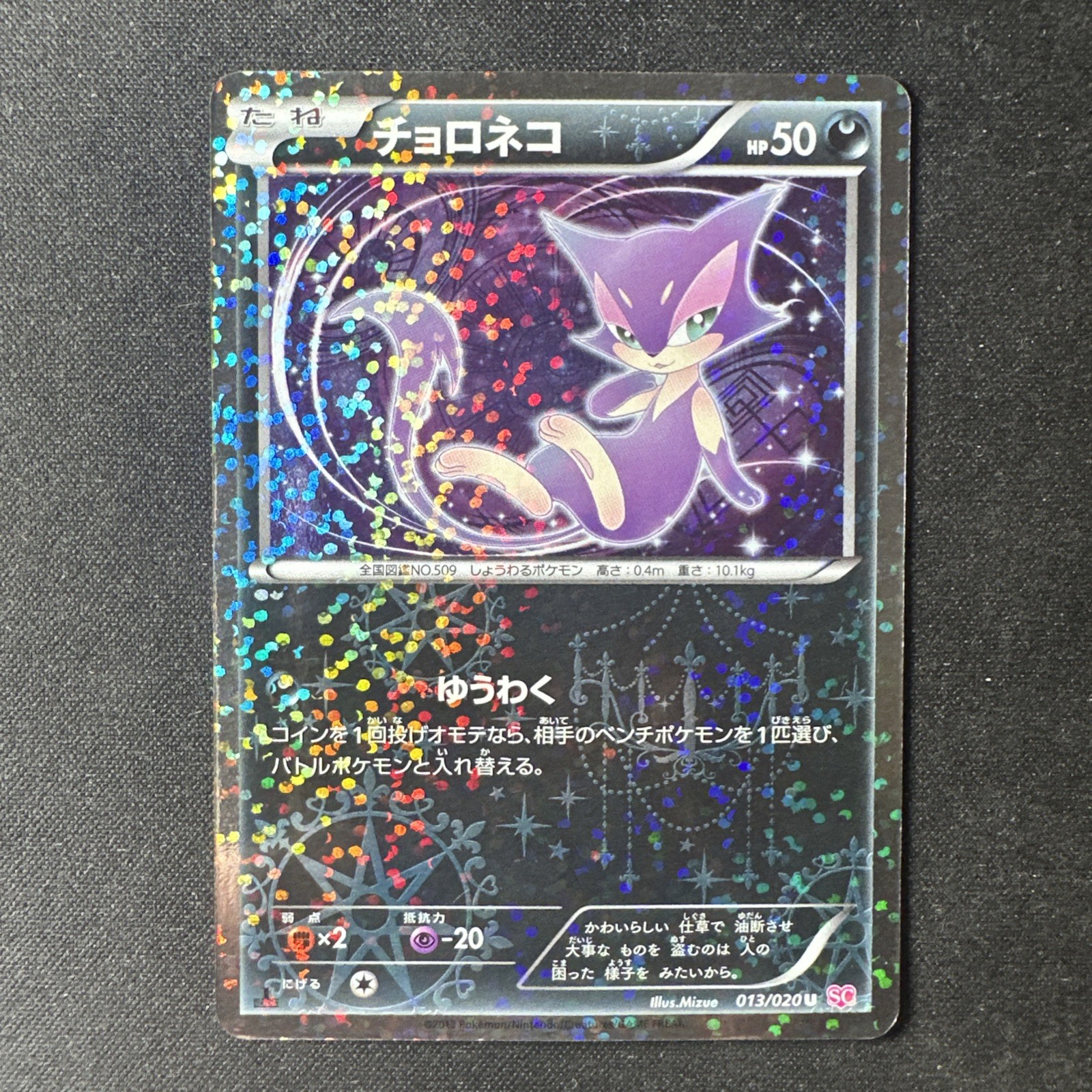 Pokémon TCG Purrloin Shiny Collection 013/020, 1st Edition 2013 NM - See Photos