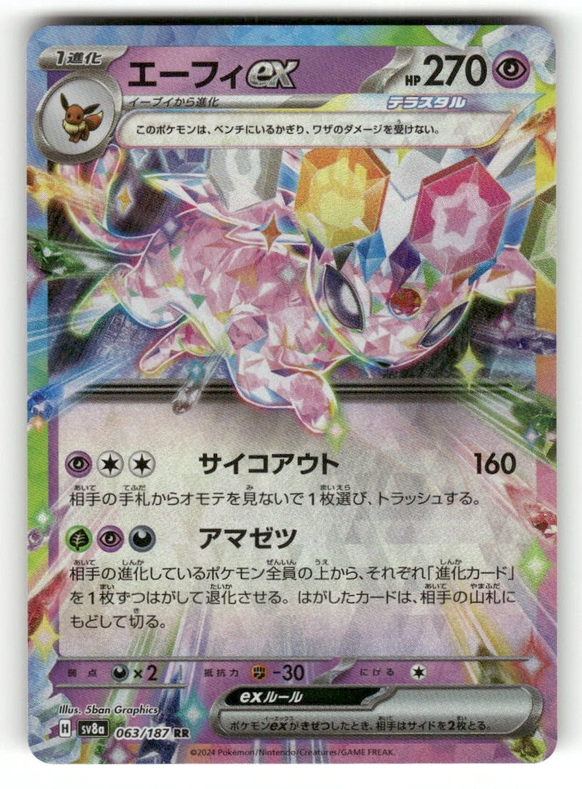 PSA10 エーフィex RR 063/187 SV8a 25+ Espeon ex 063/187 Sv8a: Terastal Fest for sale | Updated Oct 2026