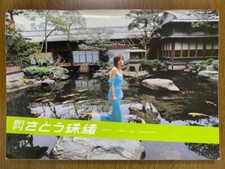 Monthly Sato Tamao Photo Nobuyoshi Araki Photo Book 057 SINCHO MOOK 2004 JAPAN