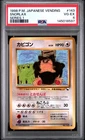 Pokemon Snorlax Vending 143 Series 1 Japanese PSA 4