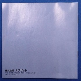 NAXAT SOFT Burning Angel PC Engine