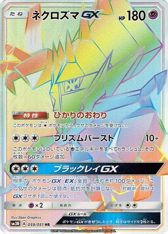 Necrozma GX 059/051 Sm3n: Darkness That Consumes Light for sale | eBay