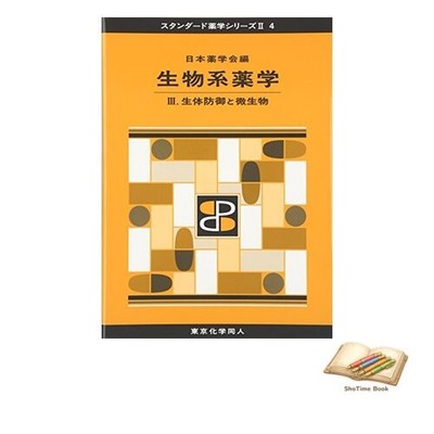 Book Biological Pharmacy III Standard Pharmacy Series II-4: Used