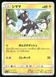 Blitzle 007/052 Dark Order Japanese Common
