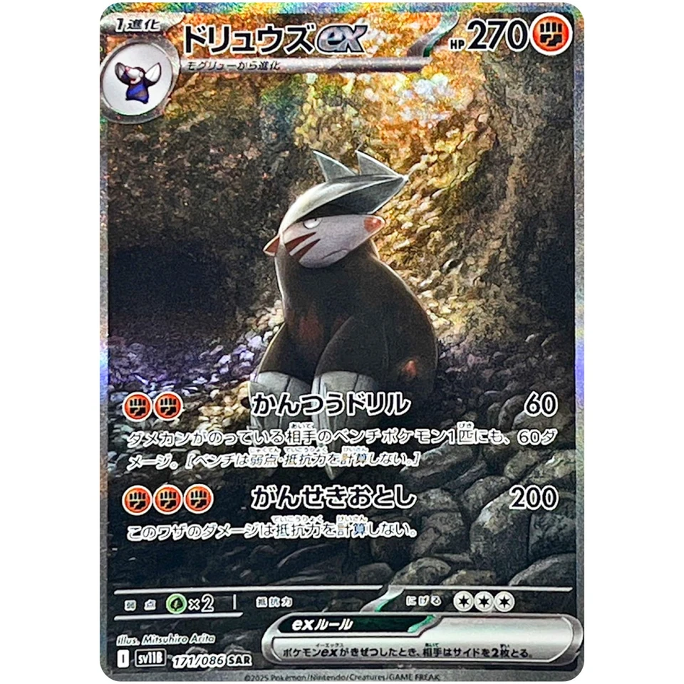Drilbur Excadrill AR SAR Set 130-171/108 SV11B Black Bolt Pokemon Card Japanese - Image 3 of 3