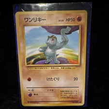 Pokémon Machop Common Expansion Pack No Rarity Japanese 1996 50 HP Arita
