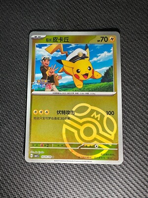Captain Pikachu cBB1C 0701-0702-0703-0704-0705/09 Pokemon TCG S