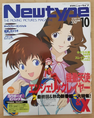 Newtype (10/Oct 2001 anime magazine) MPD-Psycho, S-Cry-ed