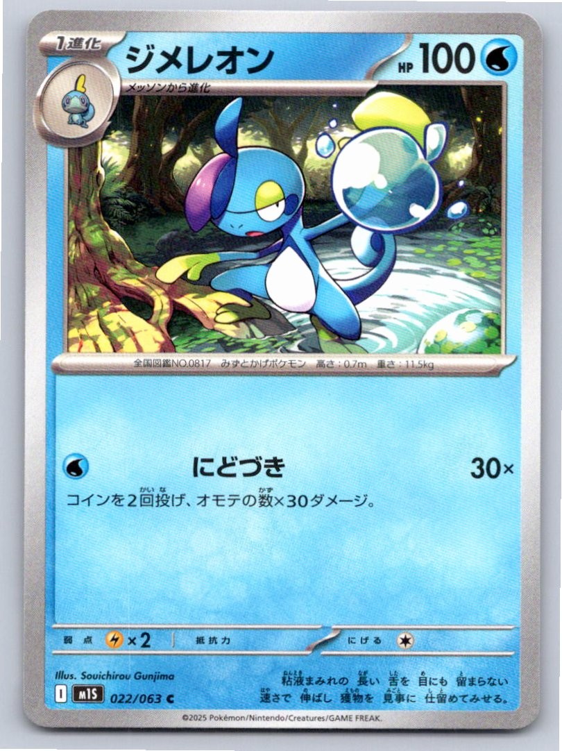 2025 POKEMON DRIZZILE MEGA SYMPHONIA 022/063 C NM A95064 FREE S&H