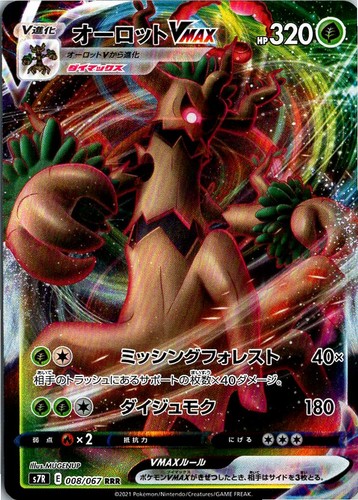 Trevenant VMAX 008/067 Triple Rare Blue Sky Stream Pokemon Japanese Holo NM