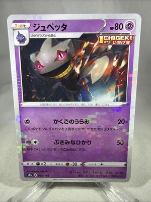 Banette (Reverse Holo) 065/184 S8b VMAX Climax - Pokemon Card Japanese