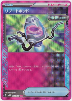 Pokemon TCG: Japanese Cyber Judge sv5M Reboot Pod 63/71 ACE SPEC