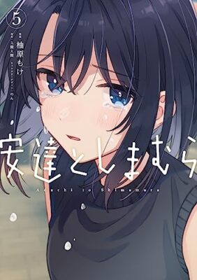 Adachi and Shimamura Vol.5 Japanese Language Manga Book Comic | eBay