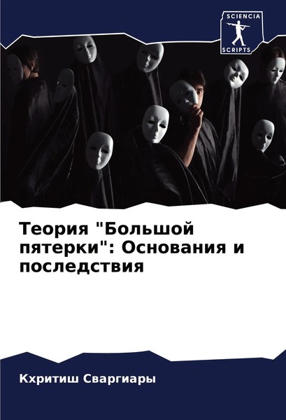 Khritish Swargiary | Teoriq Bol'shoj Pqterki : Osnowaniq I Posledstwiq | Buch-image