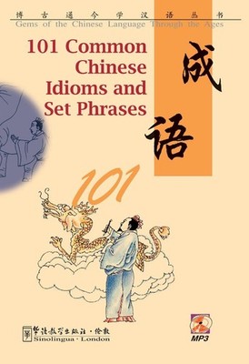 101 Common Chinese Idioms and Set Phrases: Cheng Yu 101 by Binyong YIN (English)