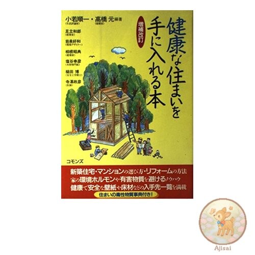 Book A book on how to get a healthy home (revised and expanded edition)